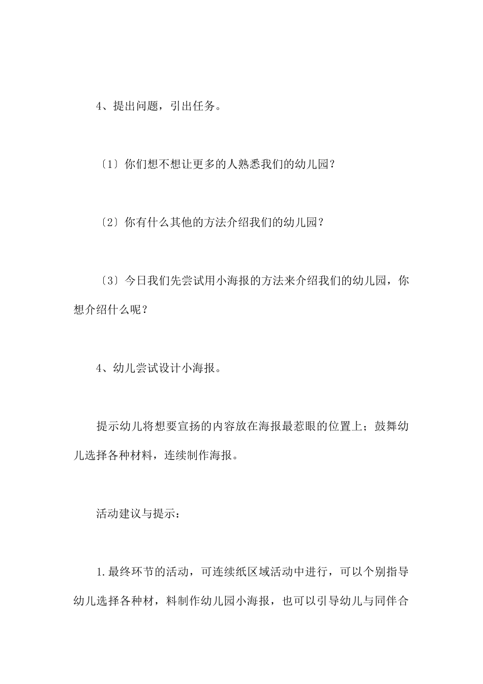 幼儿园的标识-幼儿园中班社会教案_第3页