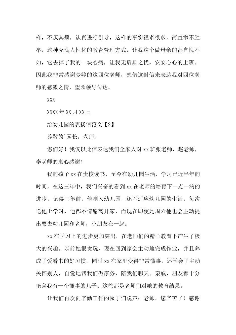 幼儿园的表扬信范文_第2页