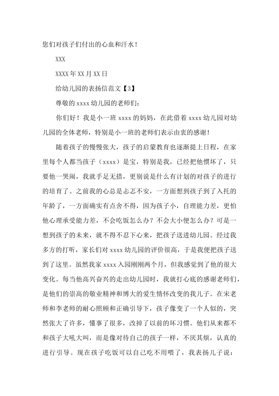 幼儿园的表扬信范文_第3页