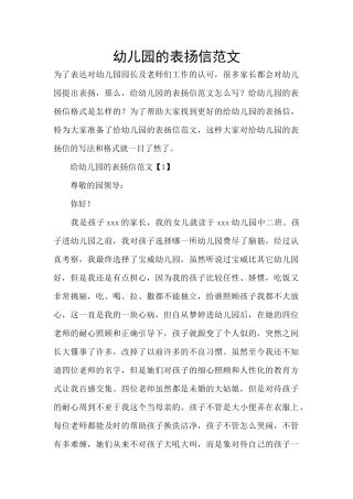 幼儿园的表扬信范文