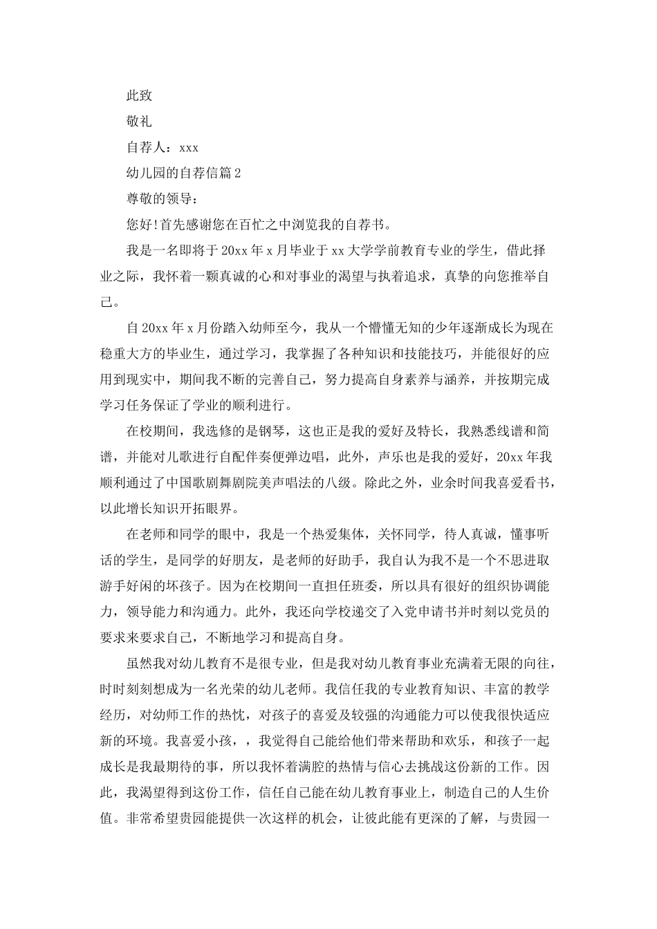 幼儿园的自荐信九篇_第2页