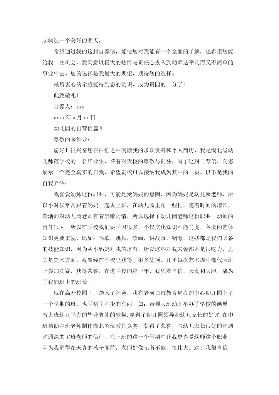 幼儿园的自荐信九篇_第3页