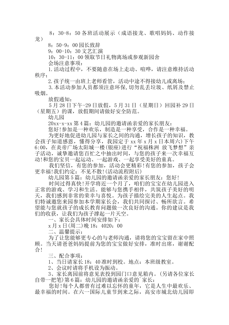 幼儿园的邀请函_第2页