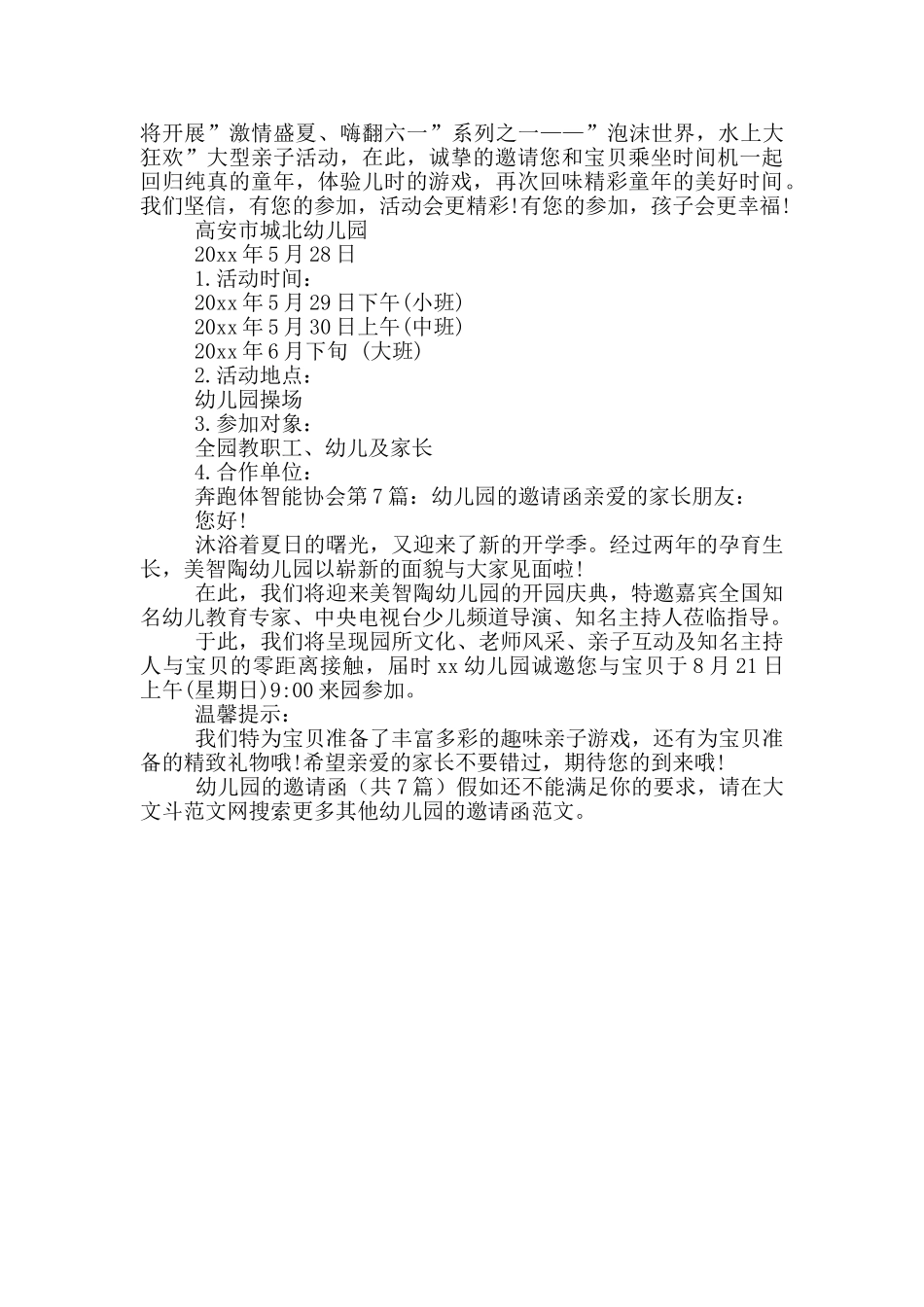 幼儿园的邀请函_第3页