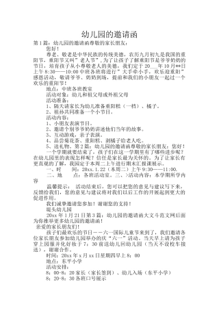 幼儿园的邀请函