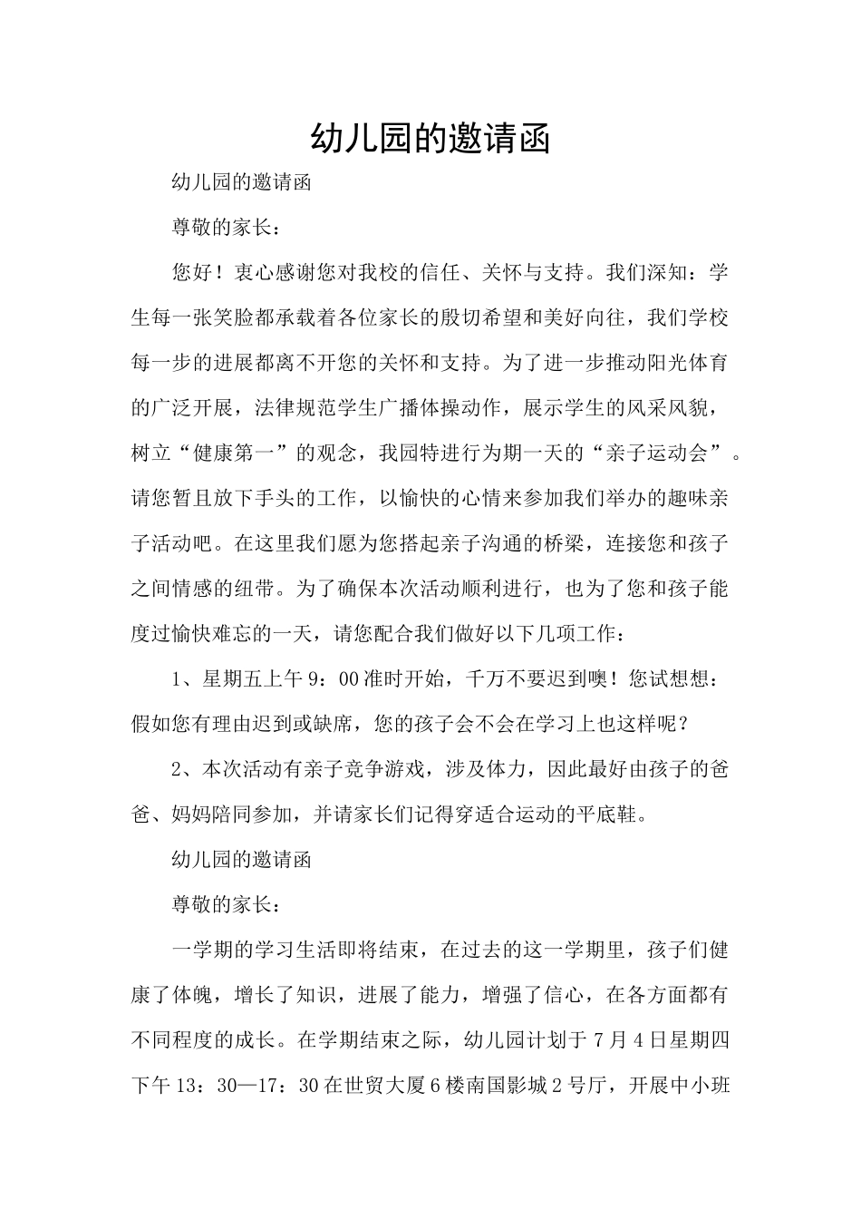 幼儿园的邀请函_第1页