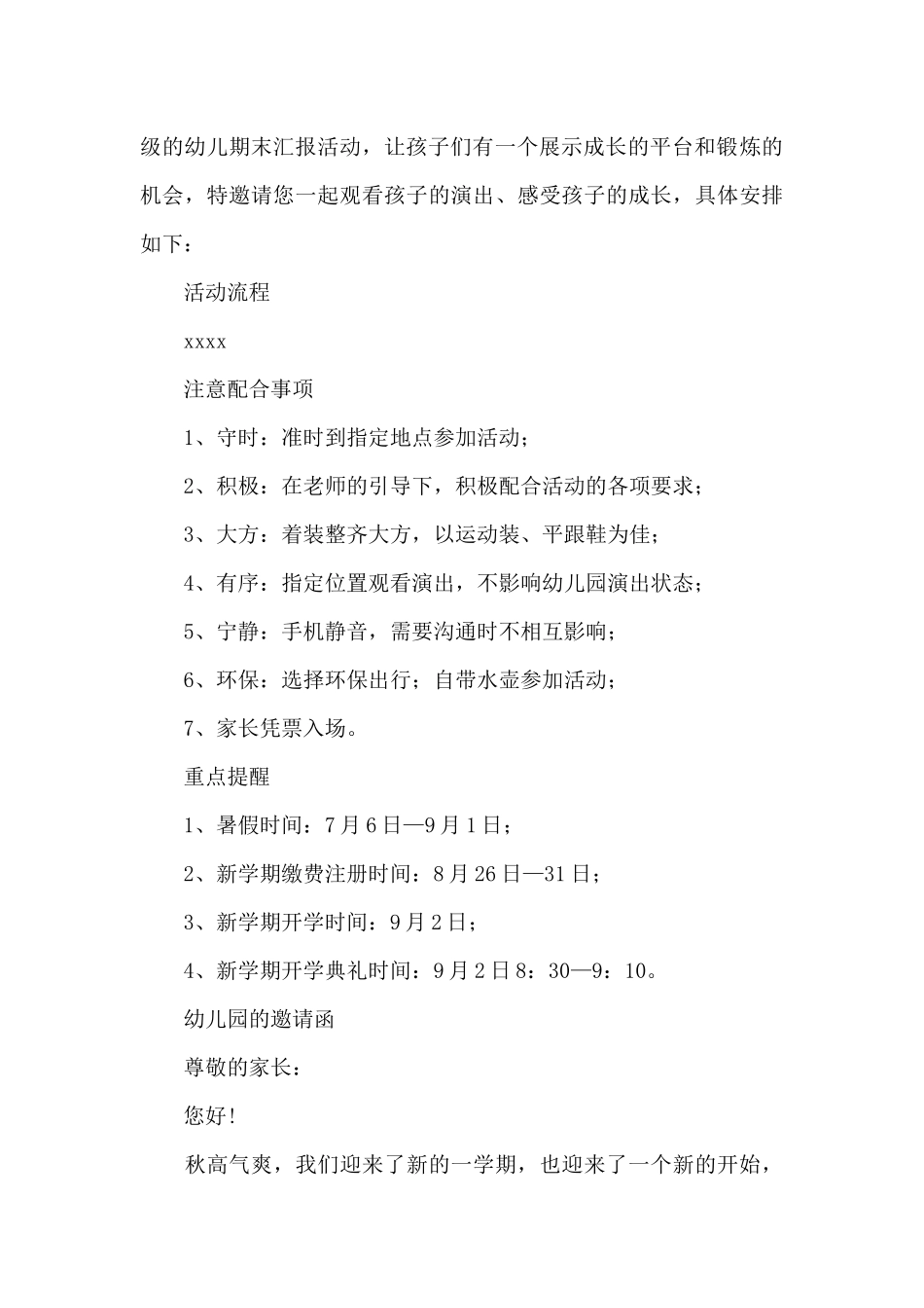 幼儿园的邀请函_第2页