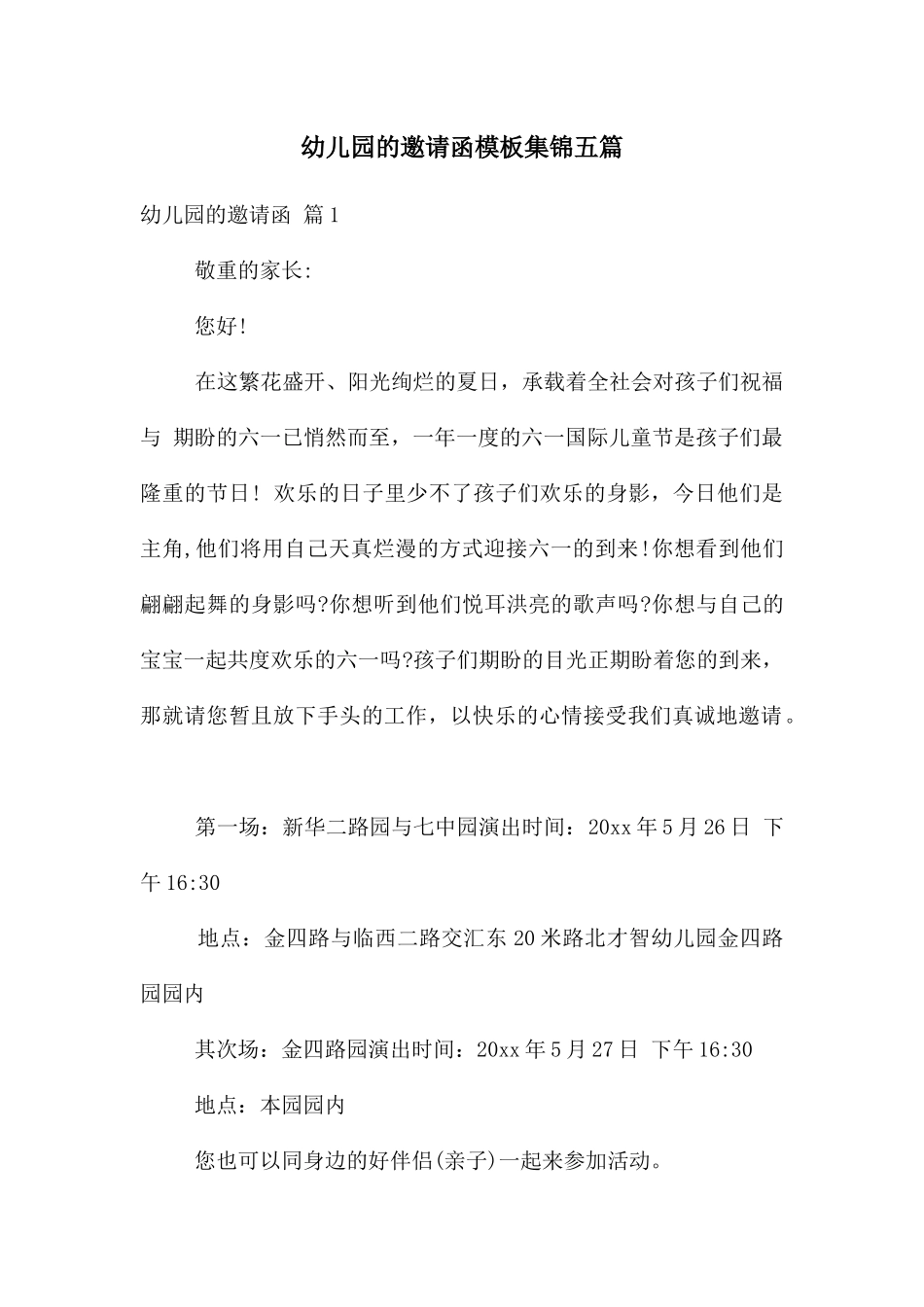 幼儿园的邀请函模板集锦五篇_第1页