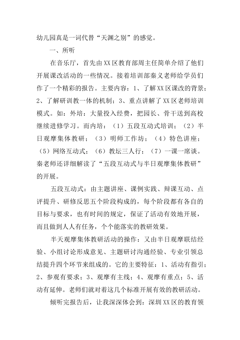 幼儿园的考察报告范文_第2页