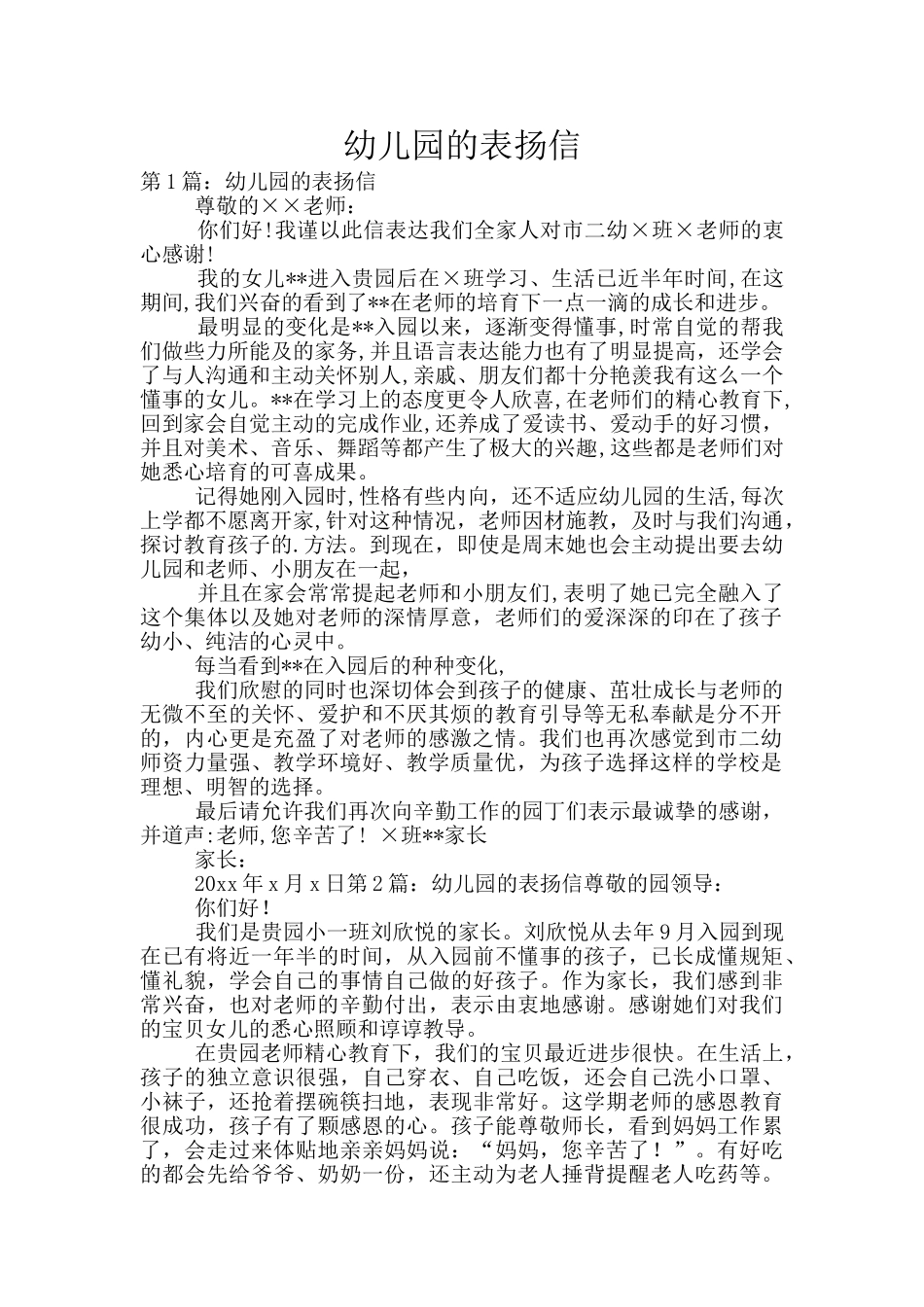 幼儿园的表扬信_第1页