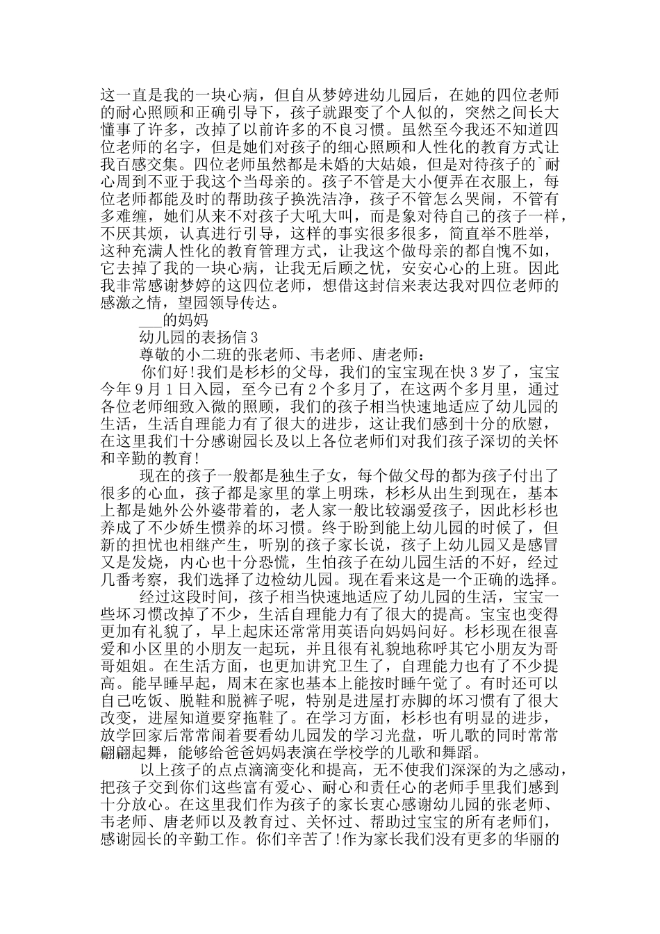 幼儿园的表扬信模板_第2页