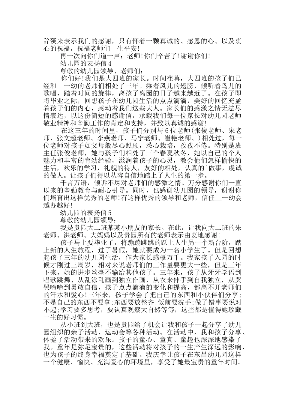 幼儿园的表扬信模板_第3页