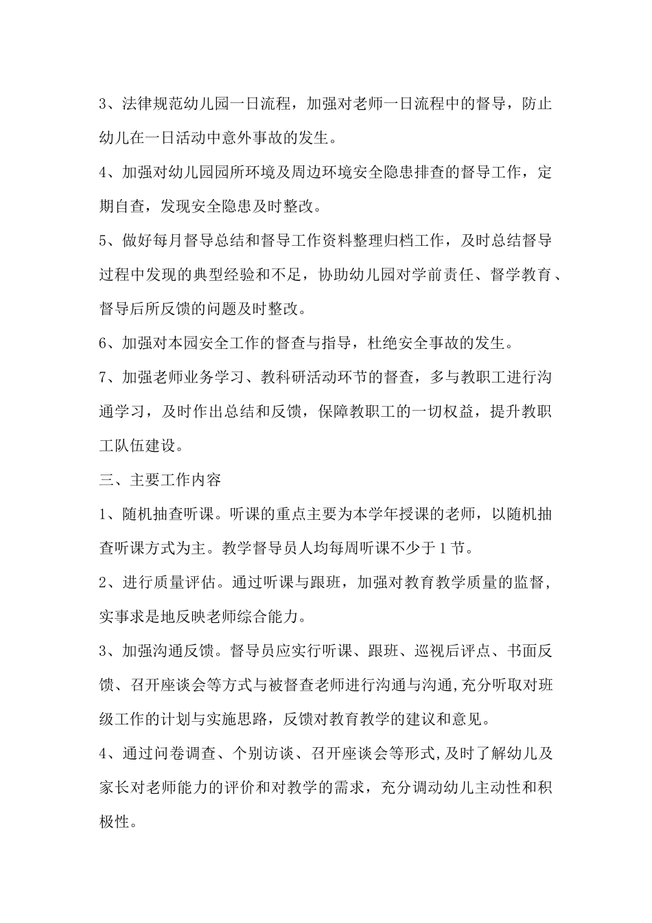 幼儿园督导工作计划范本_第2页