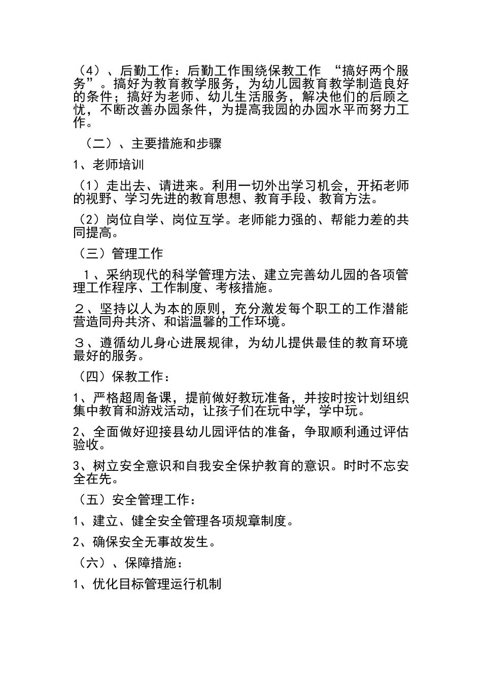 幼儿园目标管理_第2页