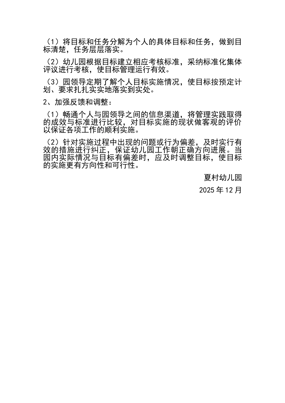 幼儿园目标管理_第3页