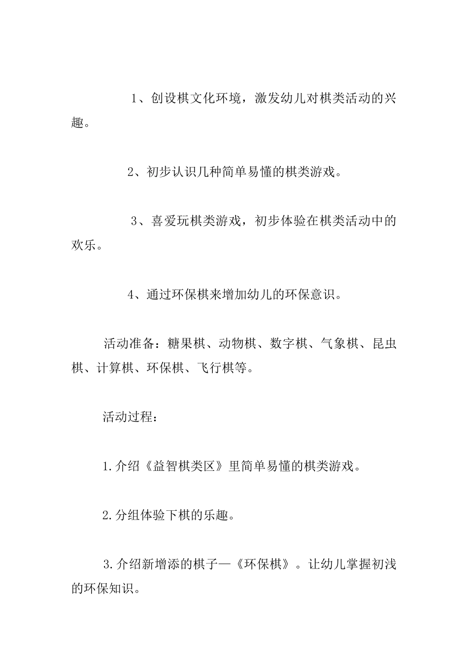 幼儿园益智游戏活动《好玩的棋子》教学设计与反思_第2页