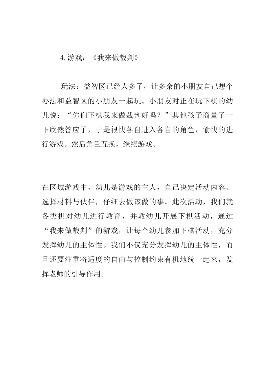 幼儿园益智游戏活动《好玩的棋子》教学设计与反思_第3页