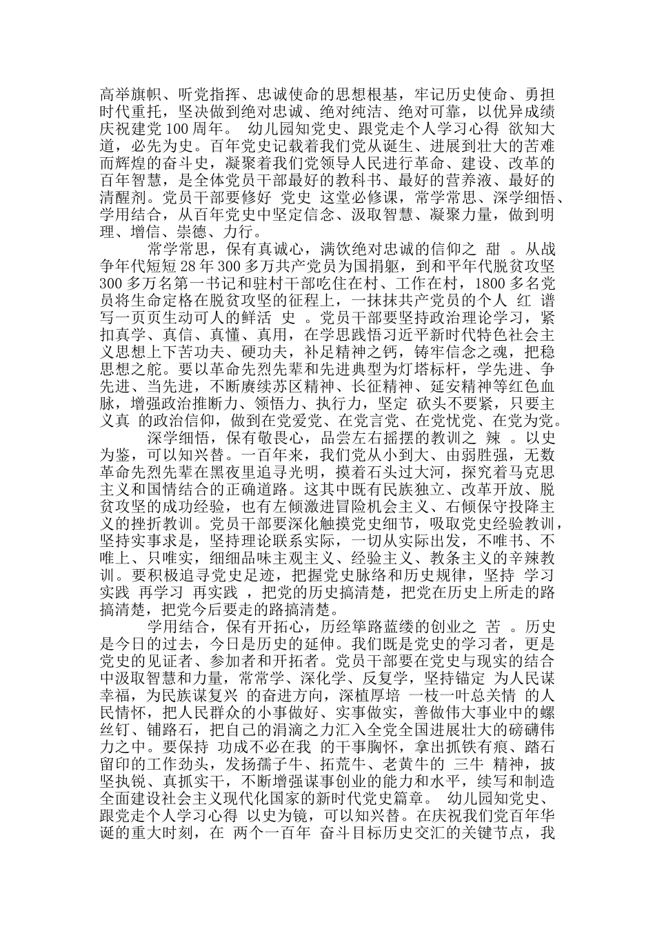 幼儿园知党史、跟党走个人学习心得_第2页