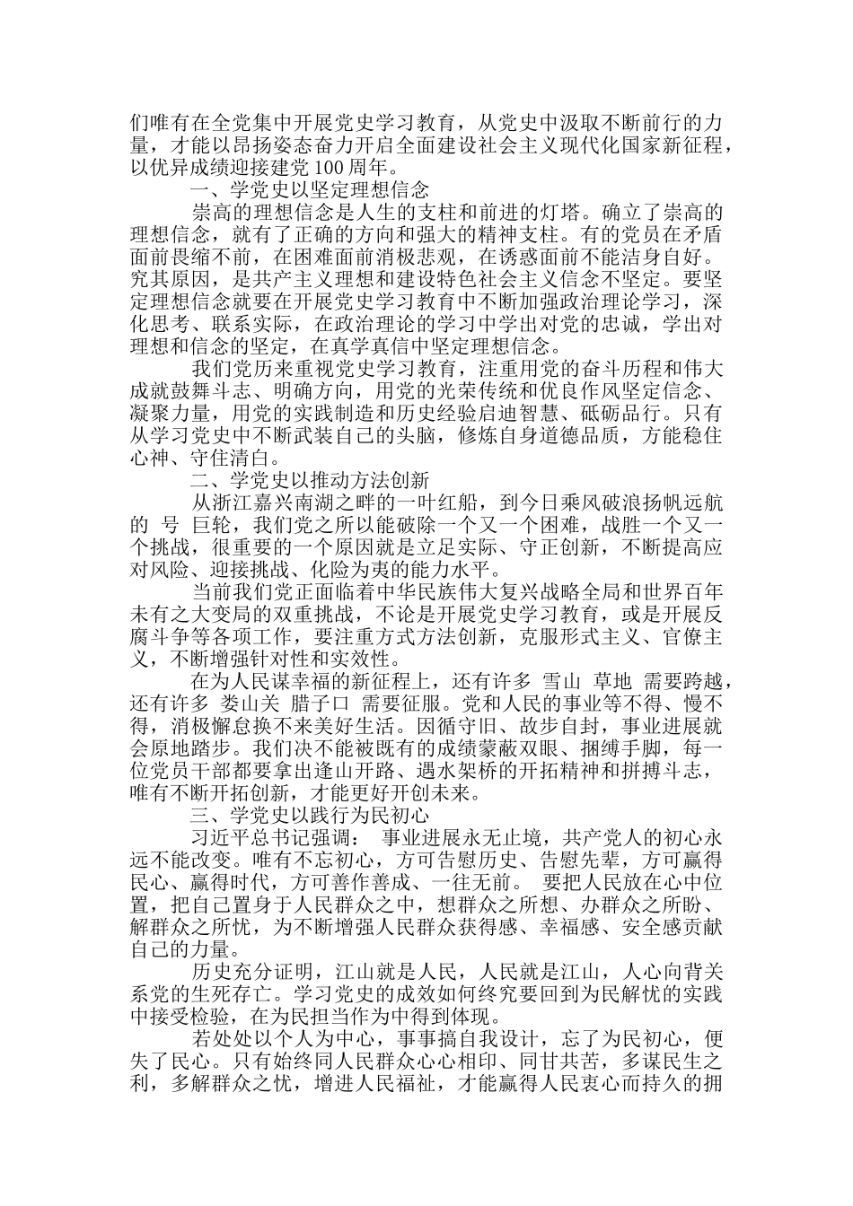 幼儿园知党史、跟党走个人学习心得_第3页