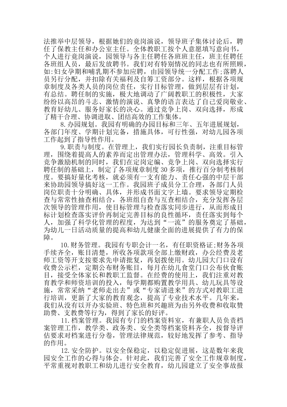 幼儿园省三级自评报告_第3页