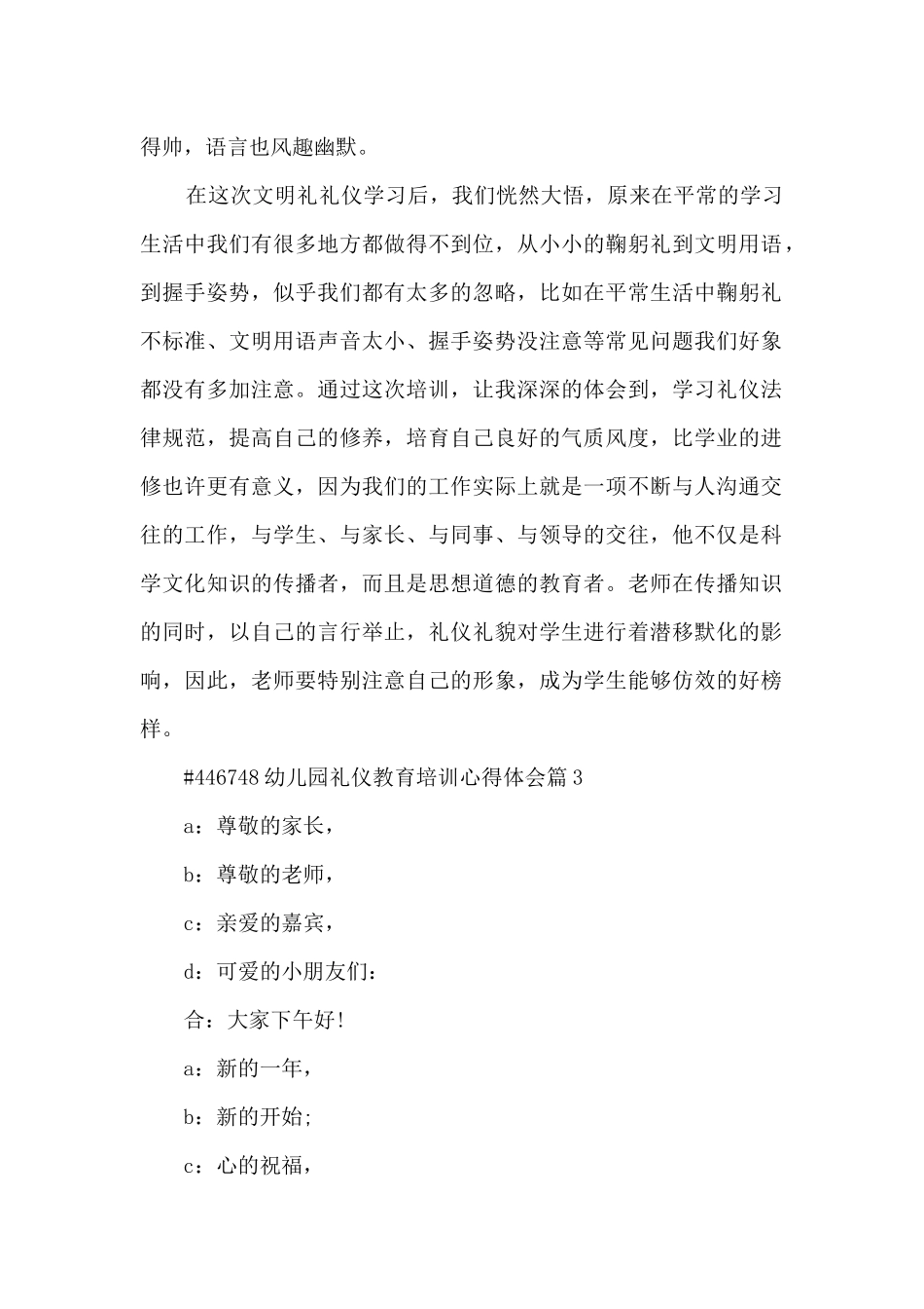 幼儿园礼仪教育培训心得体会3篇_第2页