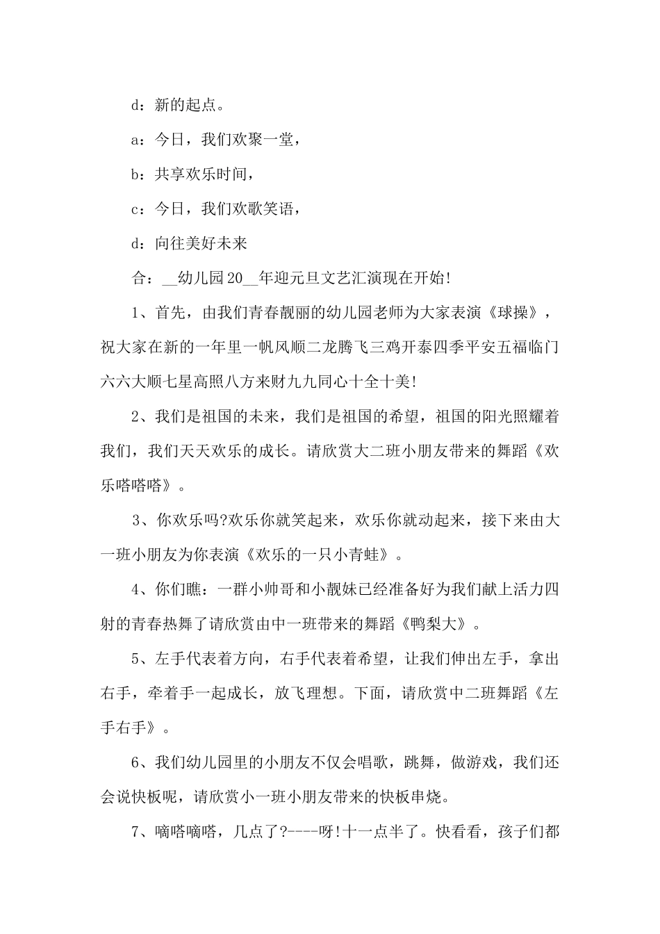 幼儿园礼仪教育培训心得体会3篇_第3页