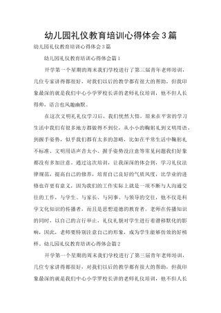 幼儿园礼仪教育培训心得体会3篇