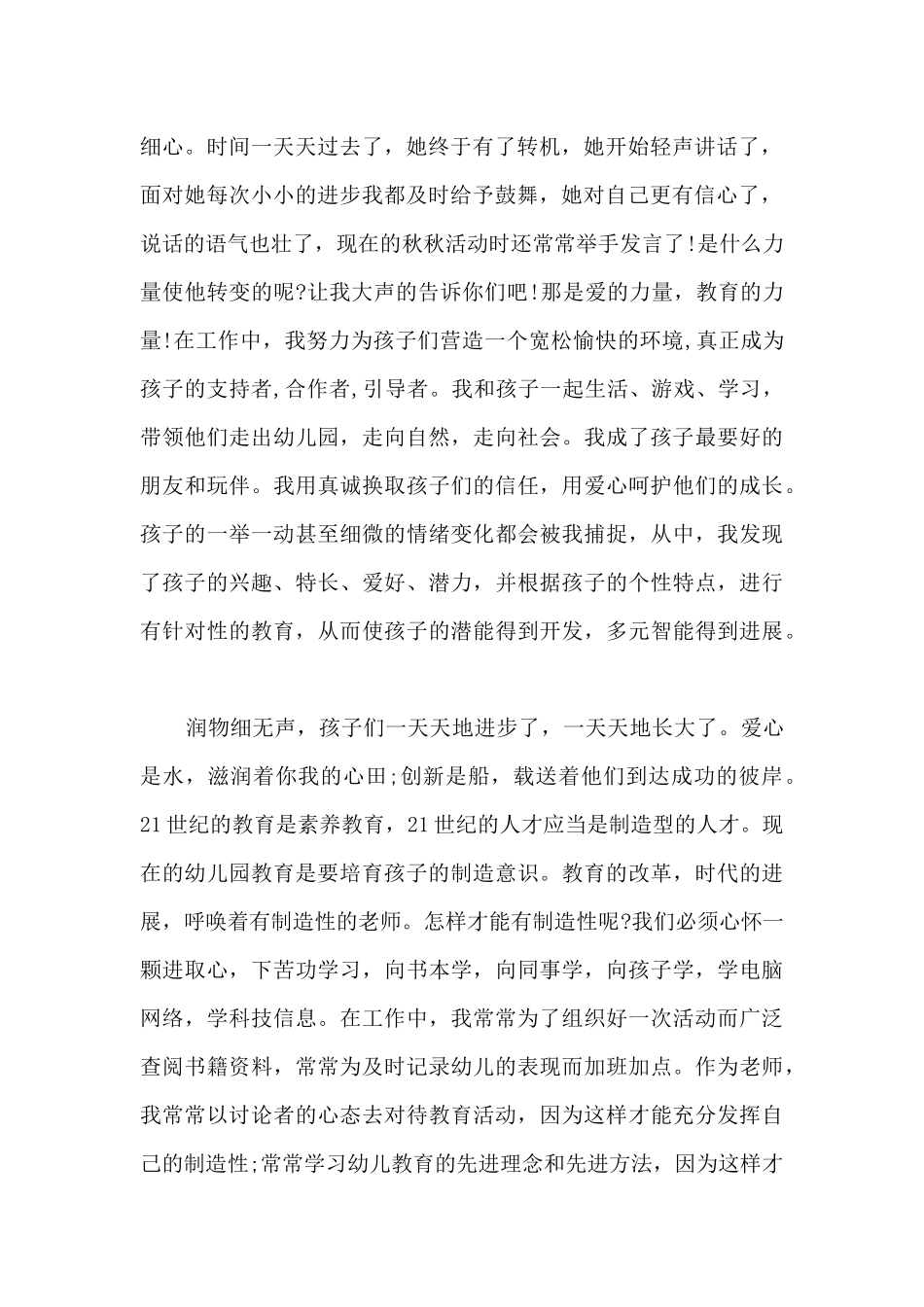 幼儿园督导验收培训教师心得_第2页