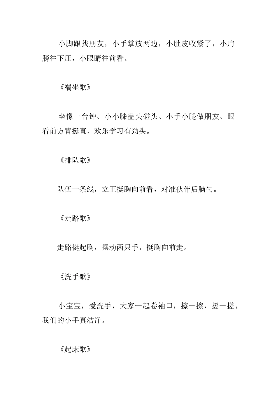 幼儿园礼仪儿歌大全_第2页