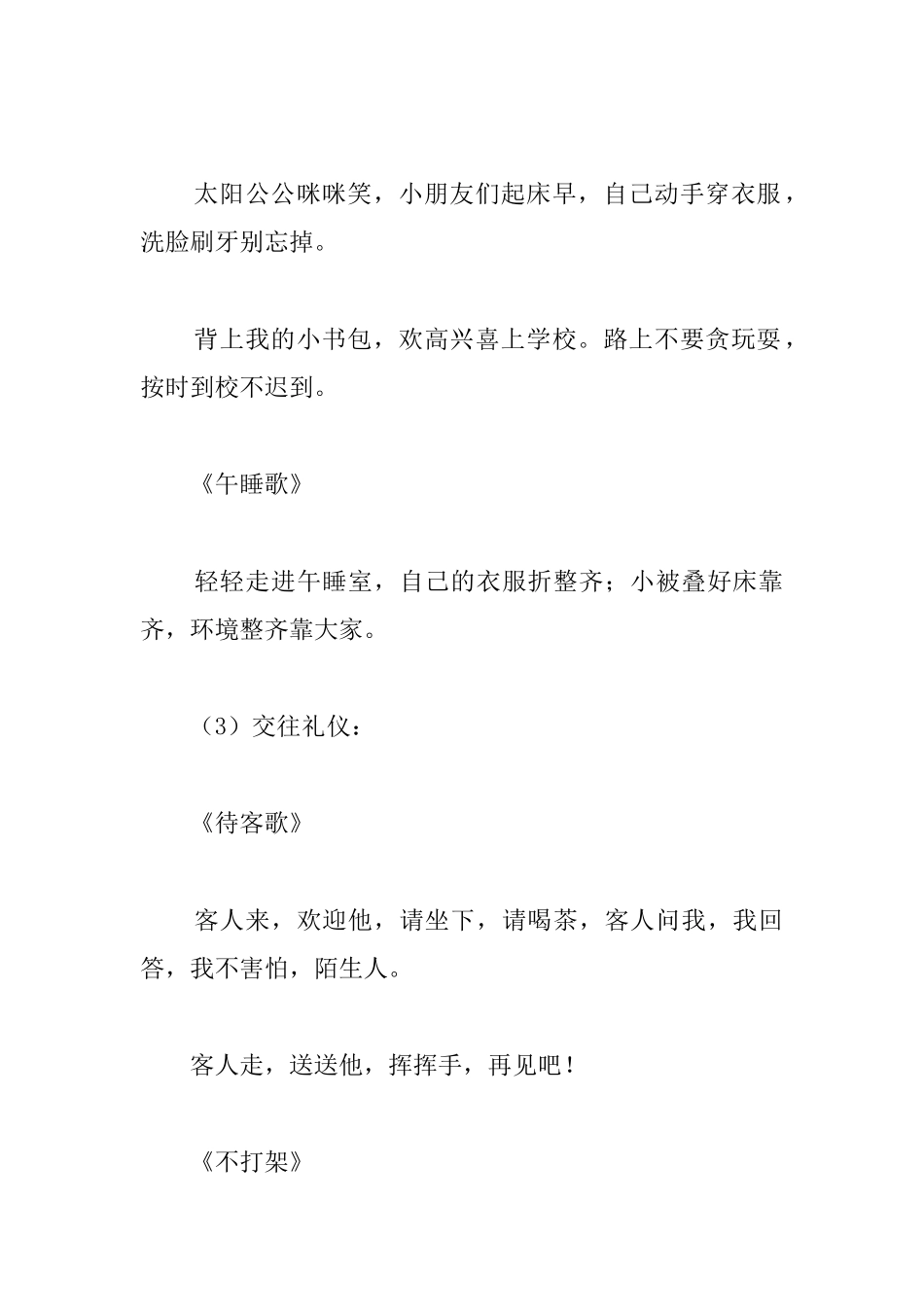 幼儿园礼仪儿歌大全_第3页