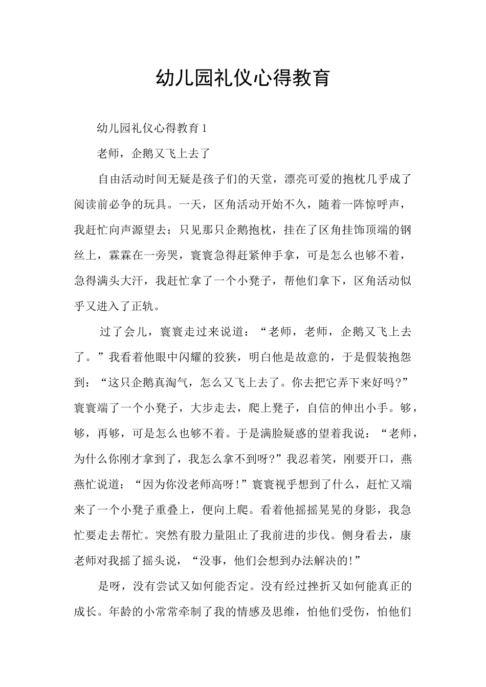 幼儿园礼仪心得教育_第1页
