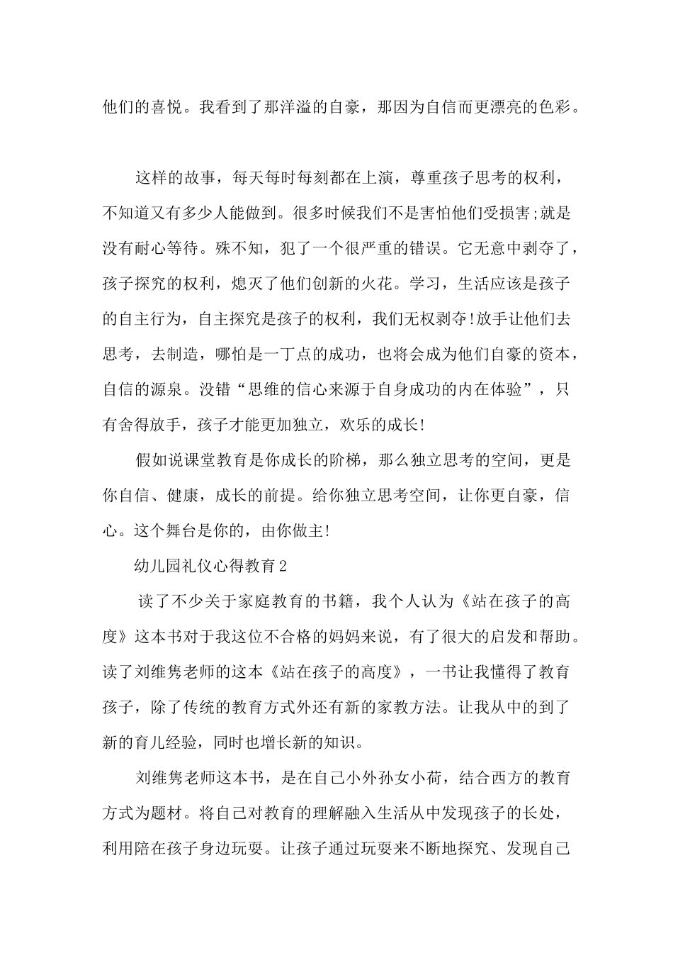 幼儿园礼仪心得教育_第3页