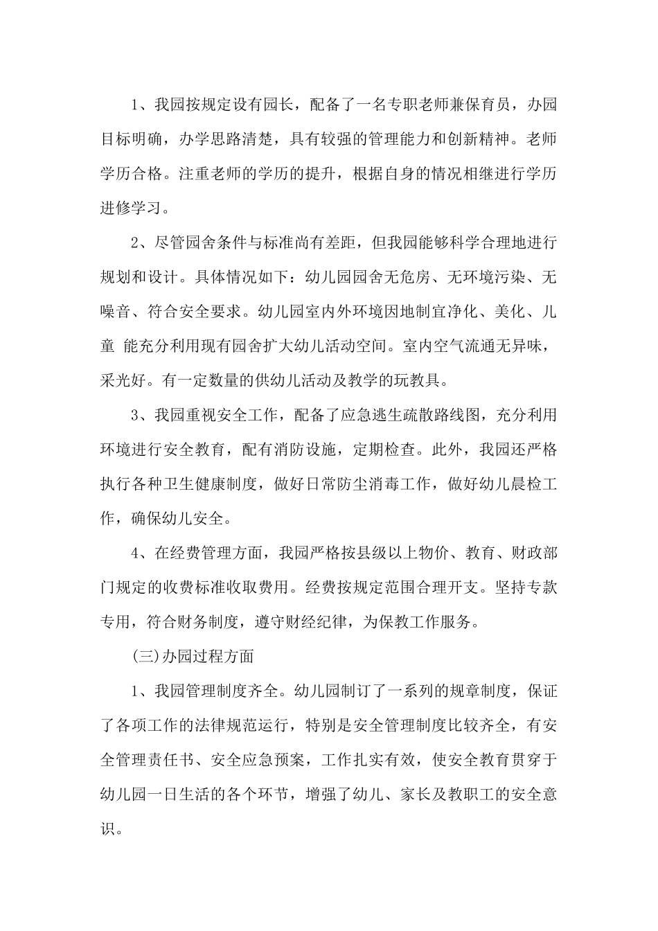 幼儿园督导自查自评评估报告_第2页