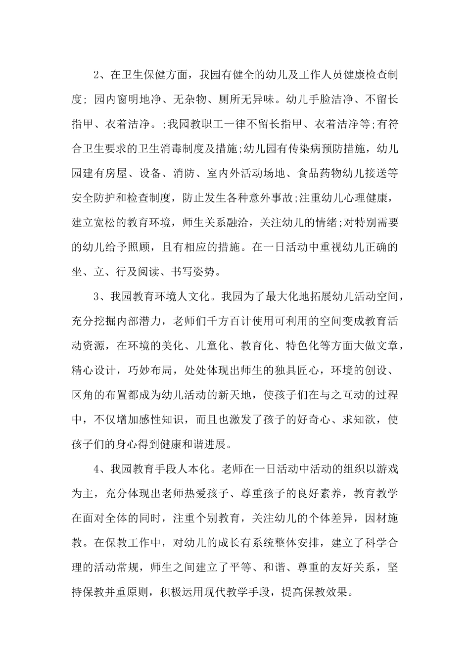 幼儿园督导自查自评评估报告_第3页