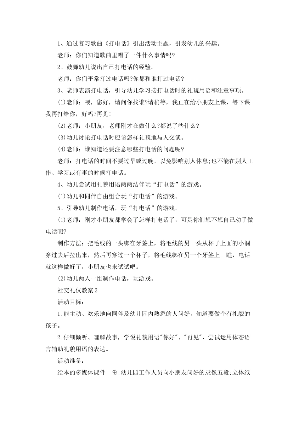 幼儿园社交礼仪教案模板_第3页