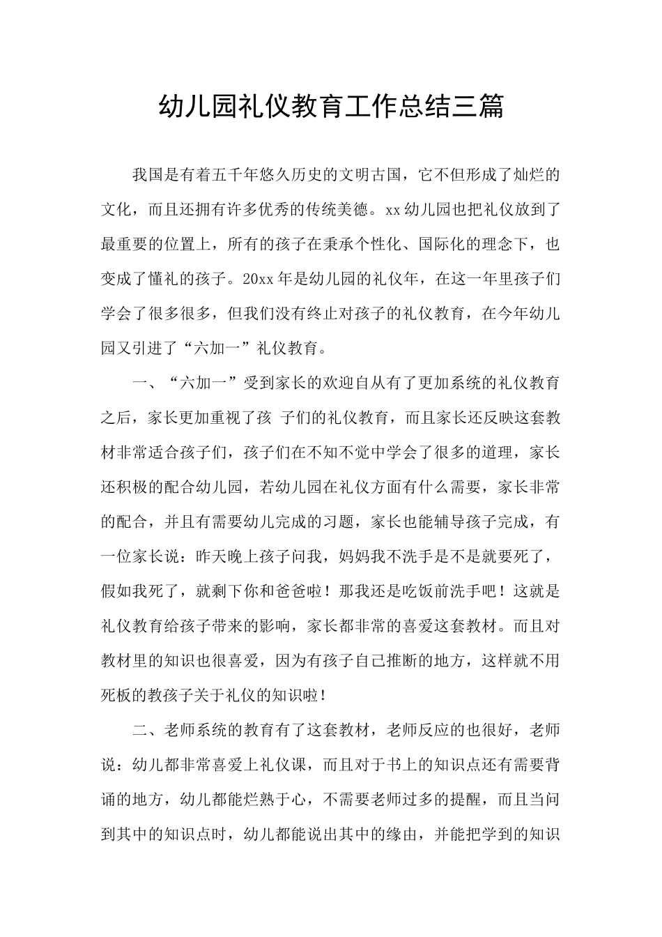 幼儿园礼仪教育工作总结三篇_第1页