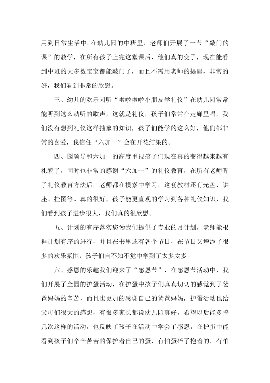 幼儿园礼仪教育工作总结三篇_第2页