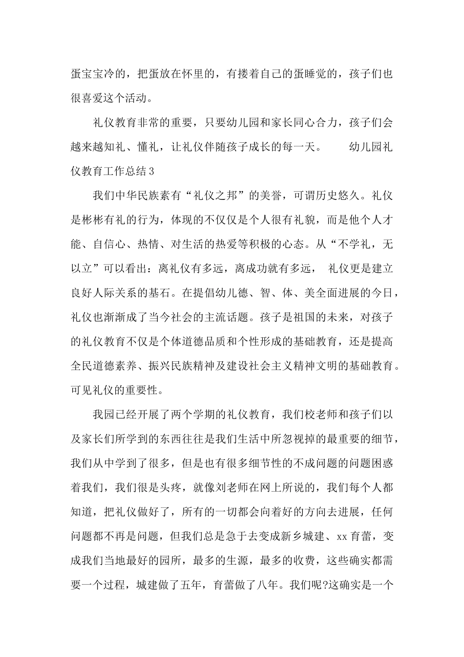 幼儿园礼仪教育工作总结三篇_第3页