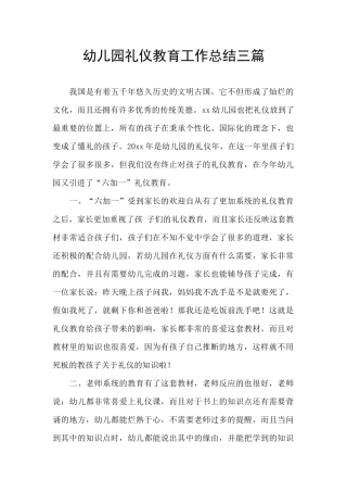 幼儿园礼仪教育工作总结三篇