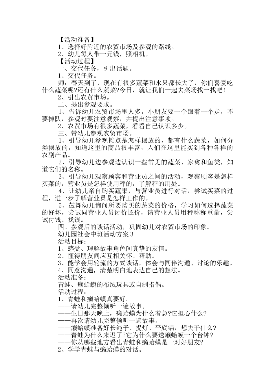 幼儿园社会中班活动方案_第2页