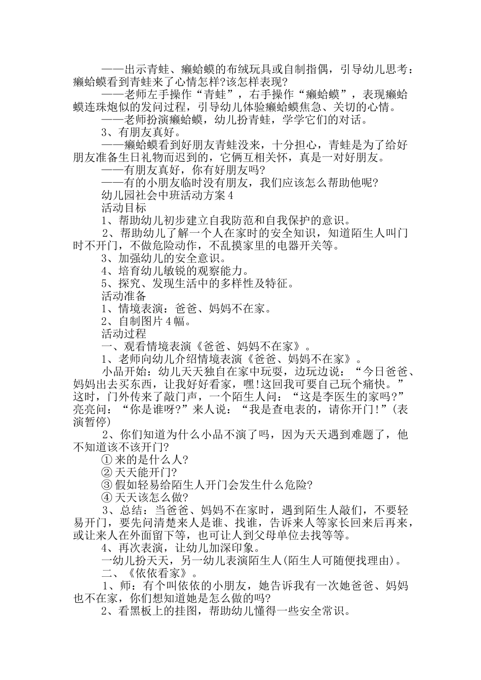 幼儿园社会中班活动方案_第3页