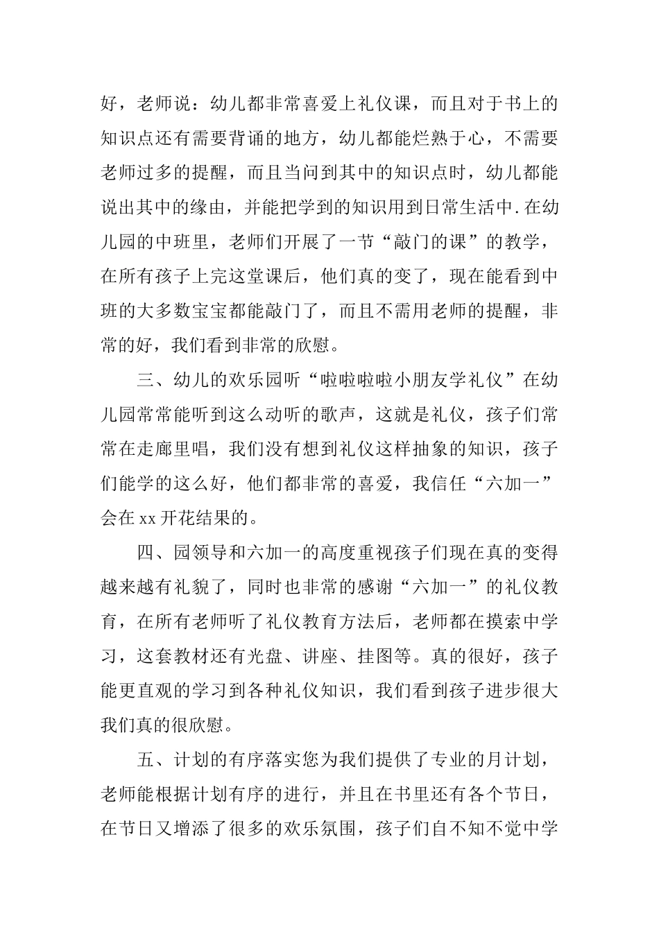 幼儿园礼仪教育总结_第2页