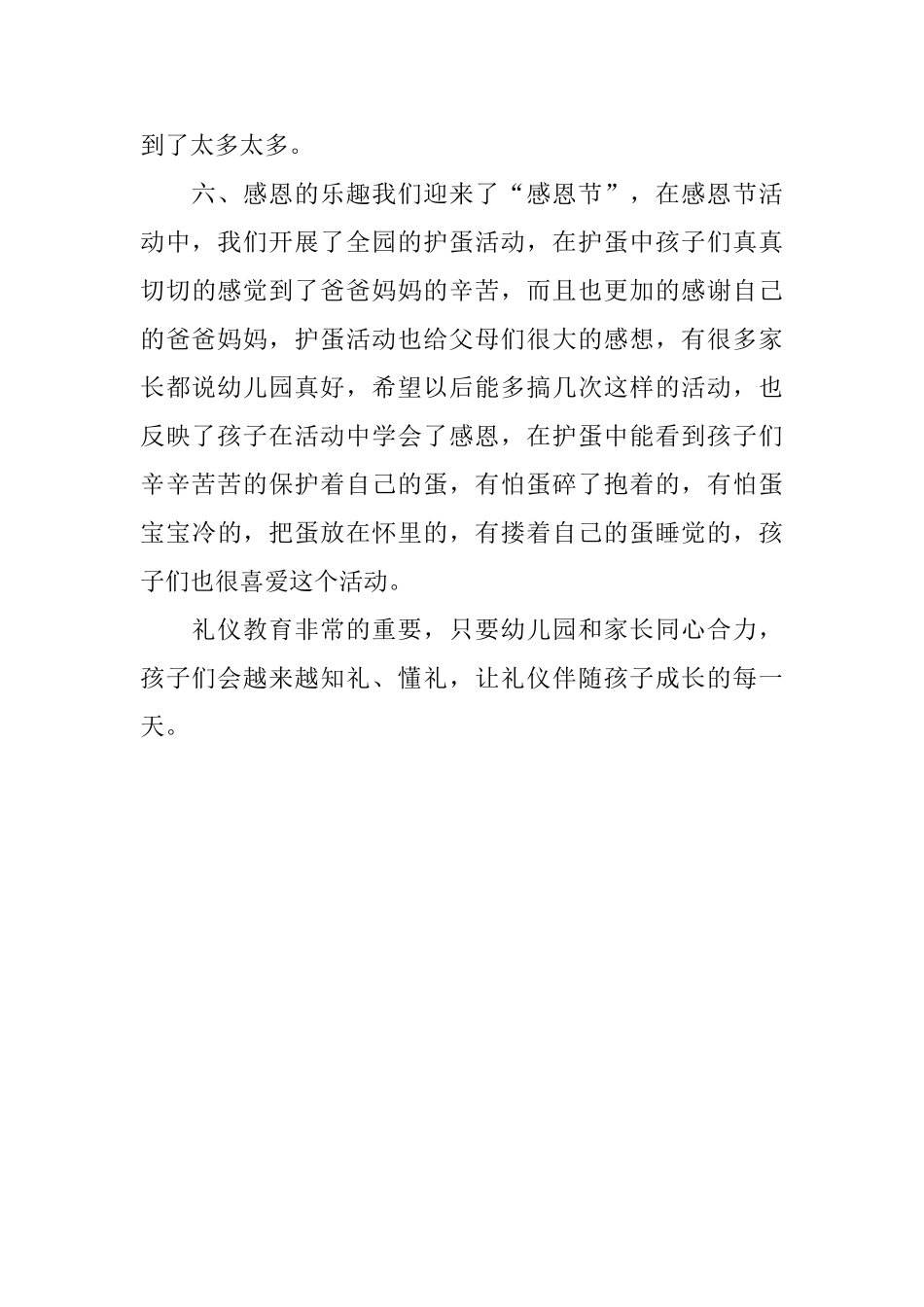 幼儿园礼仪教育总结_第3页