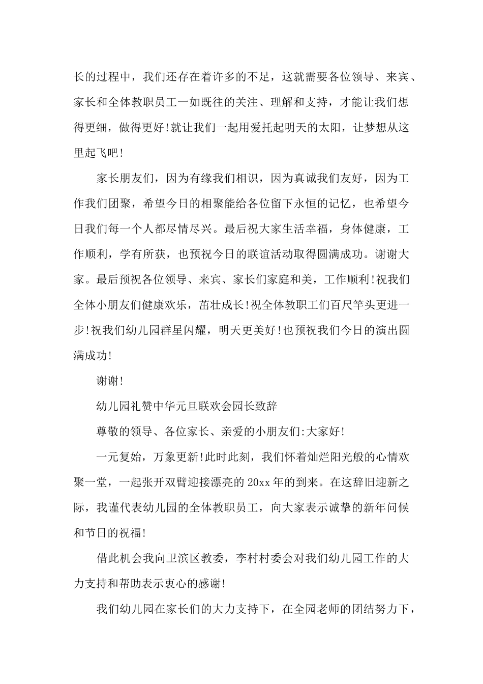 幼儿园礼赞中华元旦联欢会园长致辞_第2页