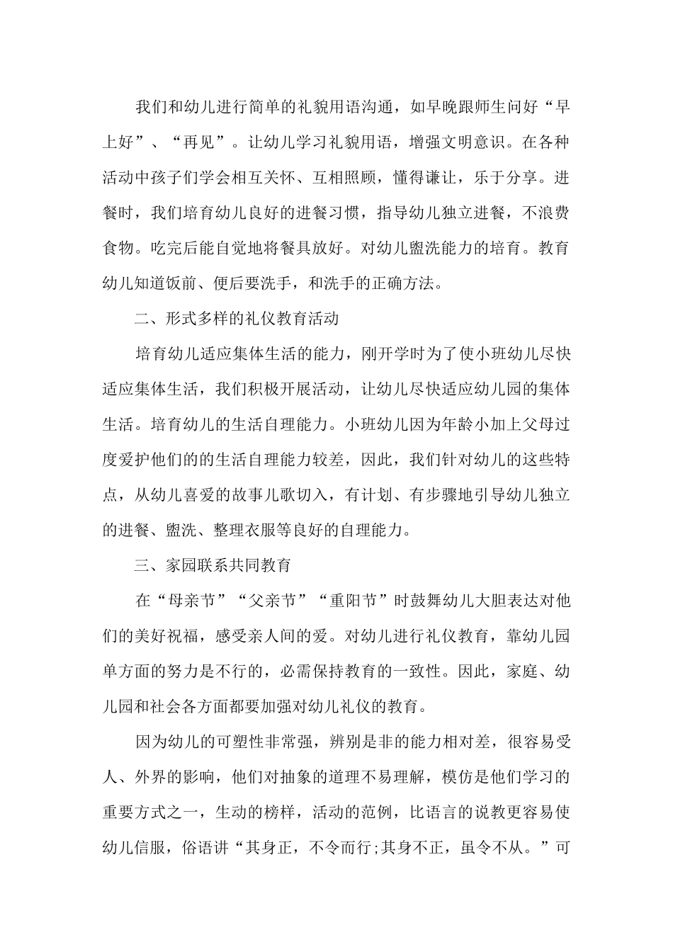 幼儿园礼仪教育总结范文5篇_第2页