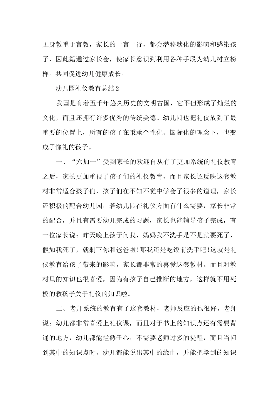 幼儿园礼仪教育总结范文5篇_第3页