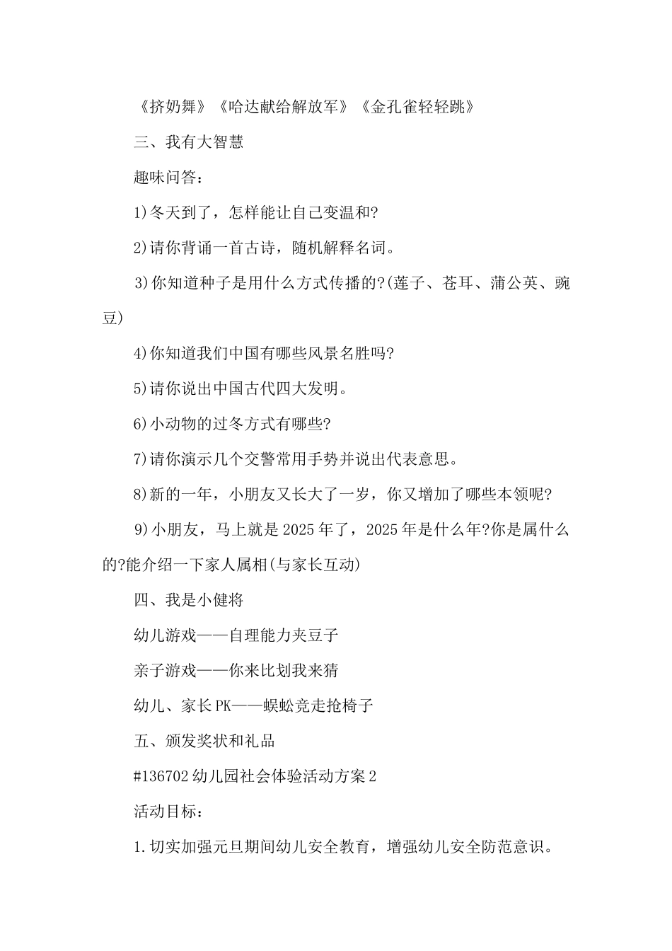 幼儿园社会体验活动策划方案5篇_第3页