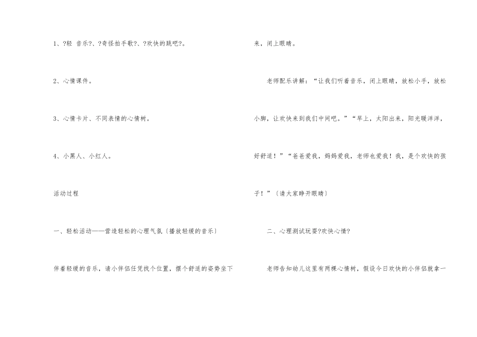 幼儿园社会教案6篇_第2页