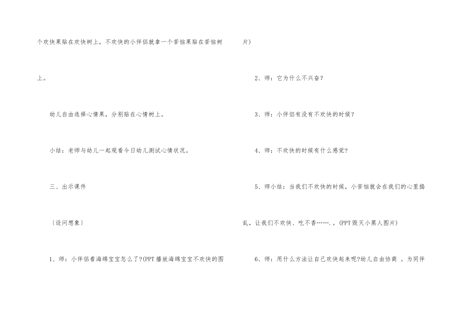 幼儿园社会教案6篇_第3页