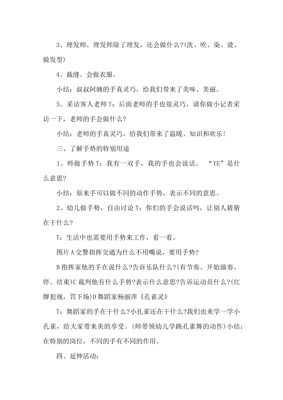 幼儿园社会教案中班_第2页